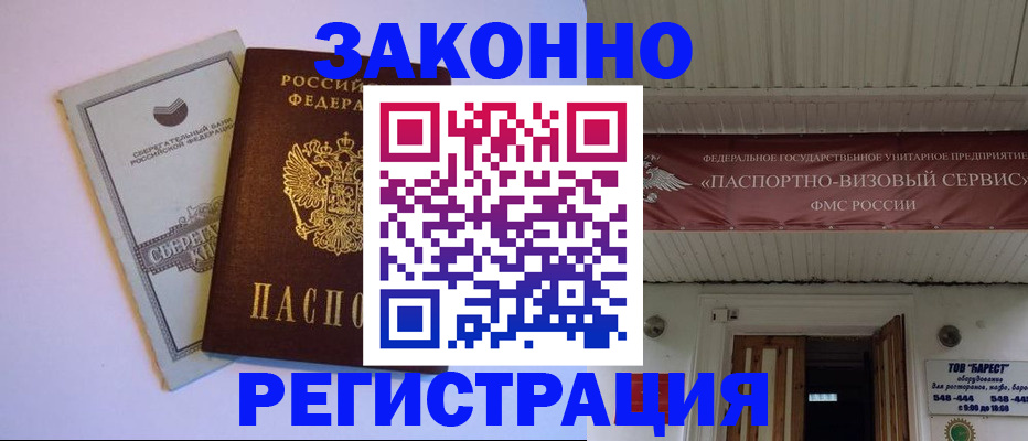 прописка штамп в Приозерске